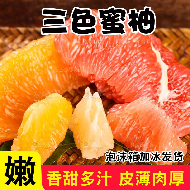 竹底上的三色蜜柚
