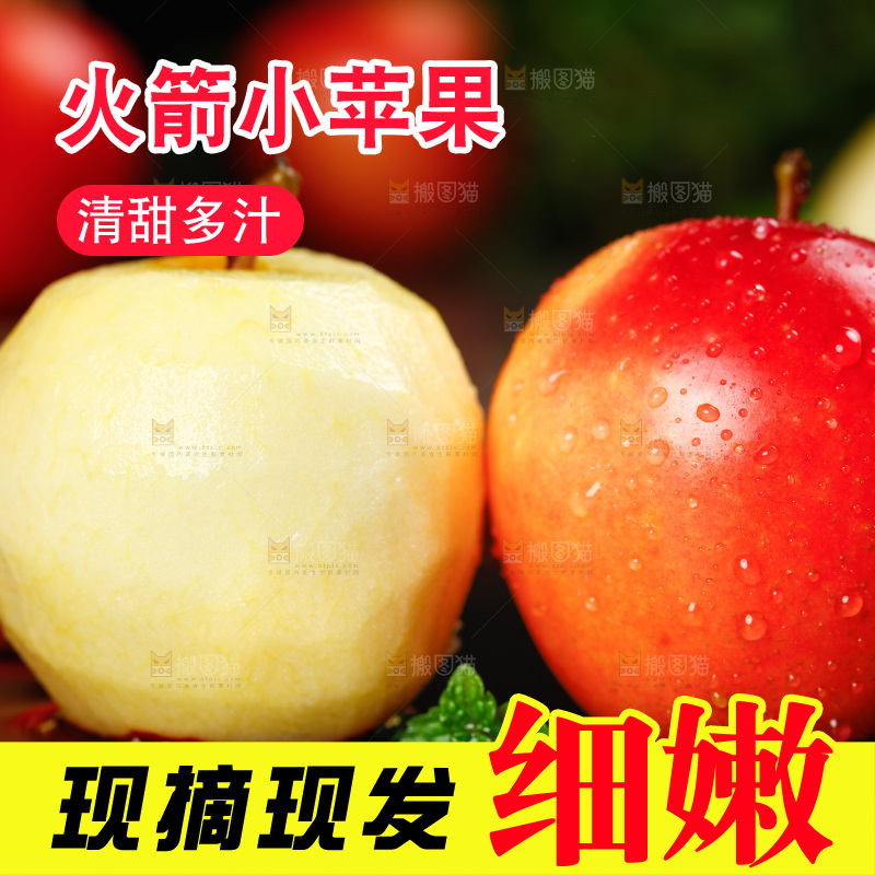 木底上的新西兰火箭苹果