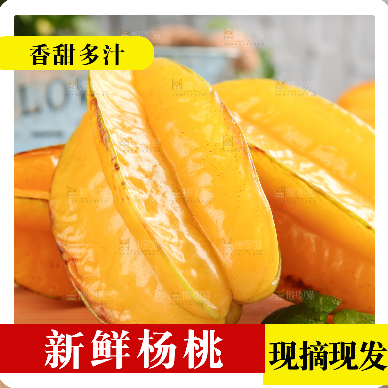 木板上的台湾杨桃