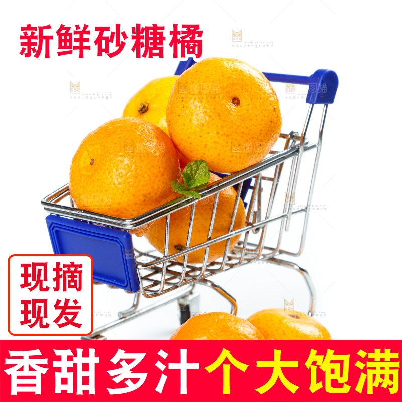 购物车里的砂糖桔