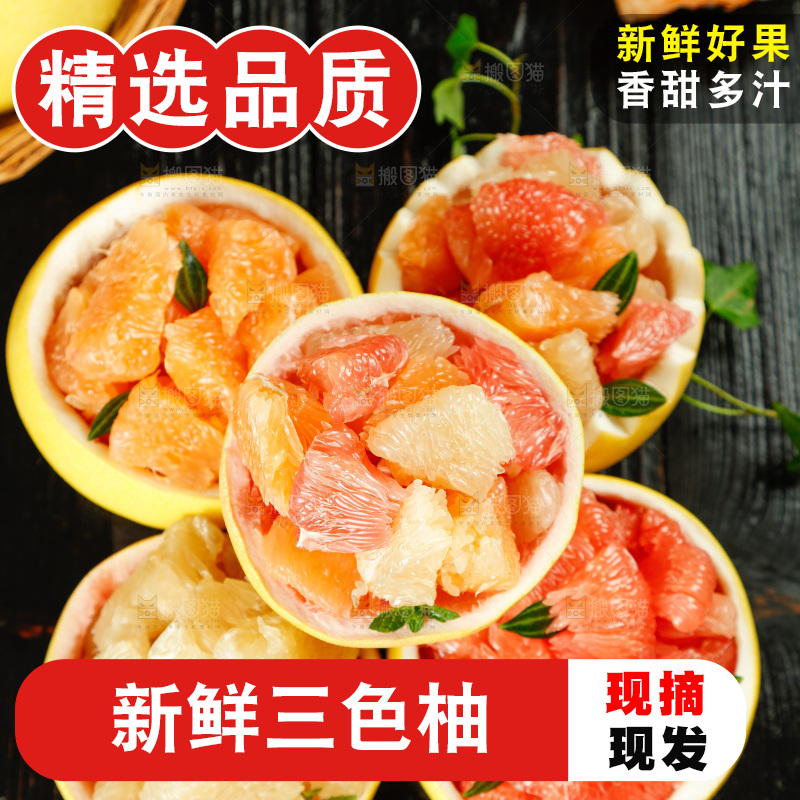 深底上放着一堆三色蜜柚