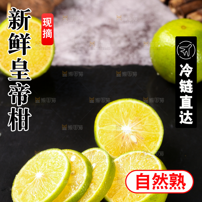 黑底上的皇帝柑果肉