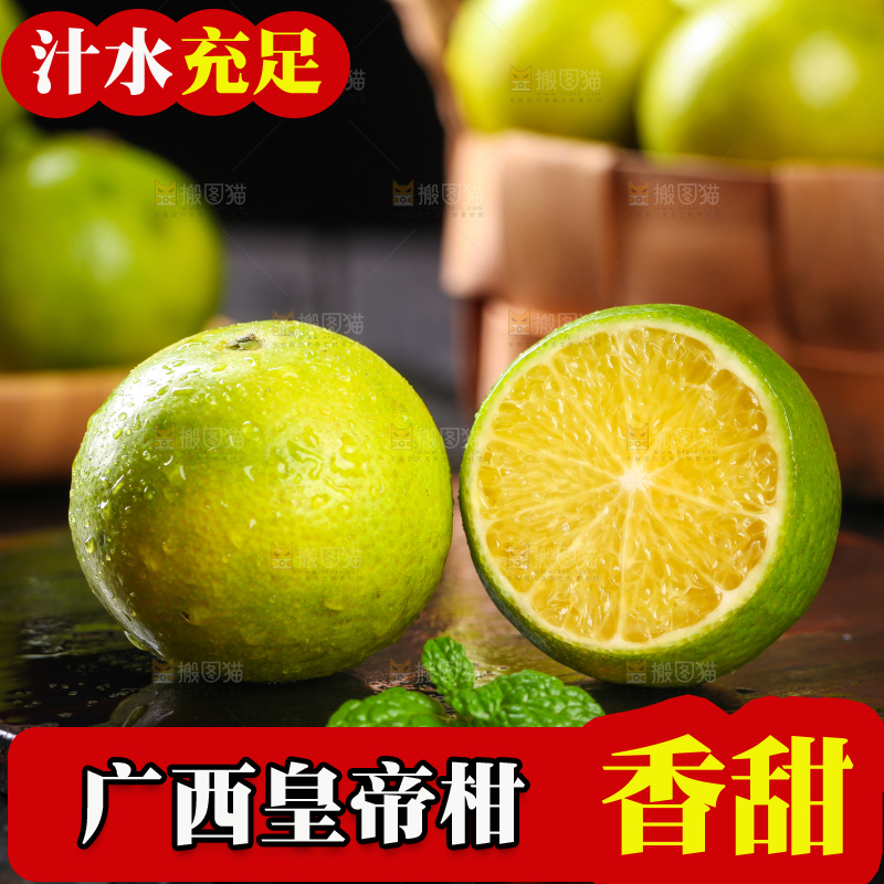 黑底上的广西皇帝柑