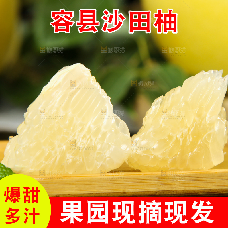 木盘里的冰糖沙田柚