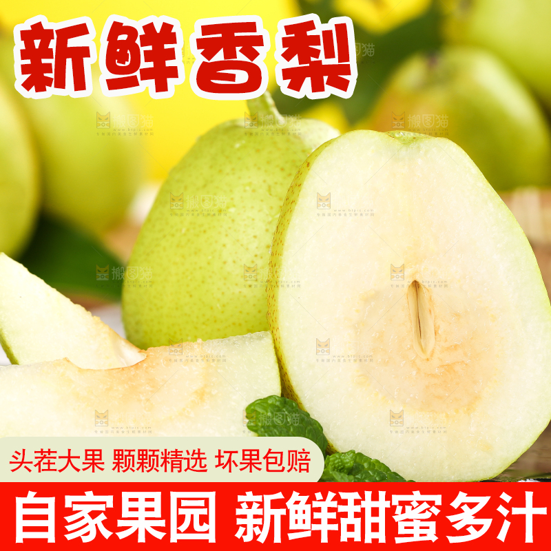 黑底上的小香梨和香梨果肉