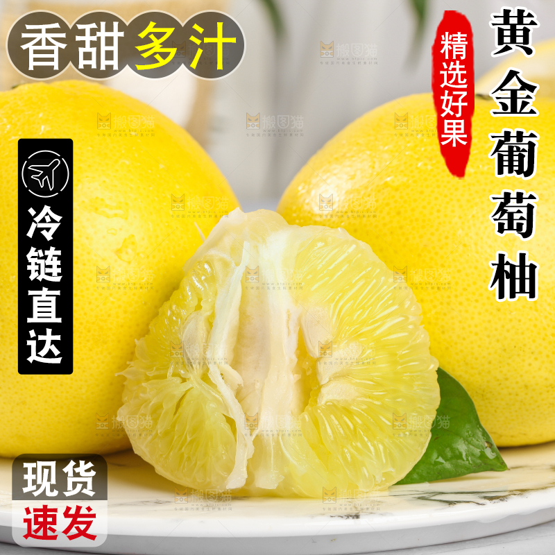 盘子里放着福建甜葡萄柚