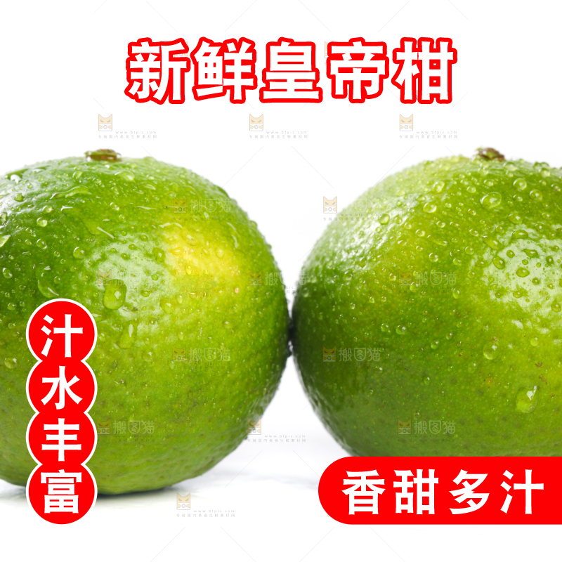 白底上的青皮皇帝柑