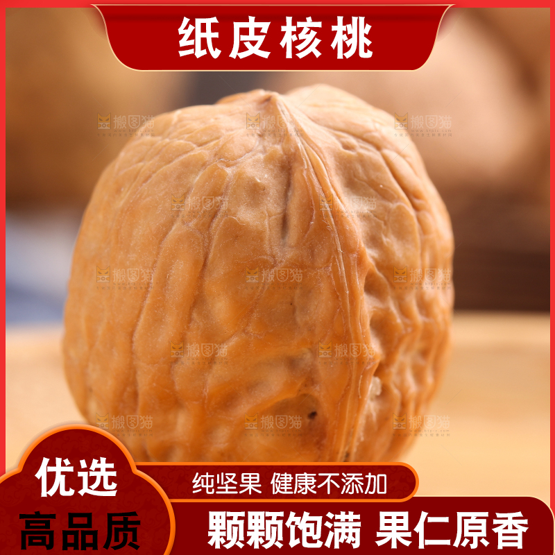 木底上的薄壳核桃