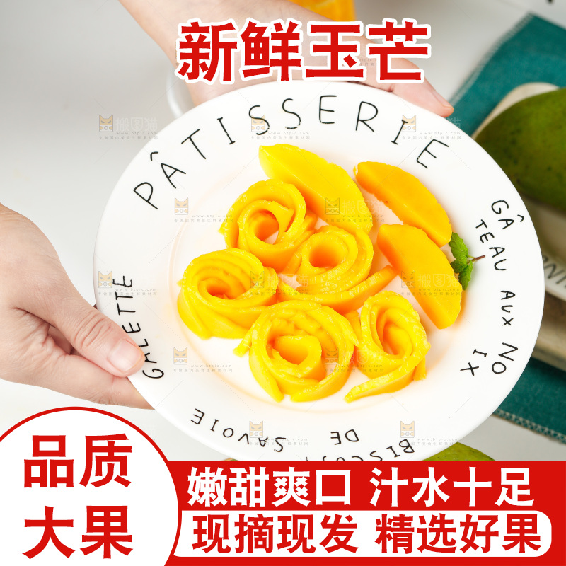 手上端着一盘玉芒果肉