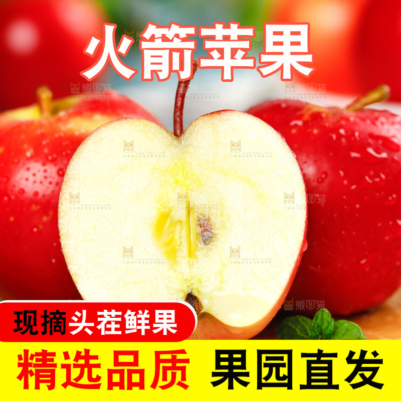 木板上的进口火箭苹果