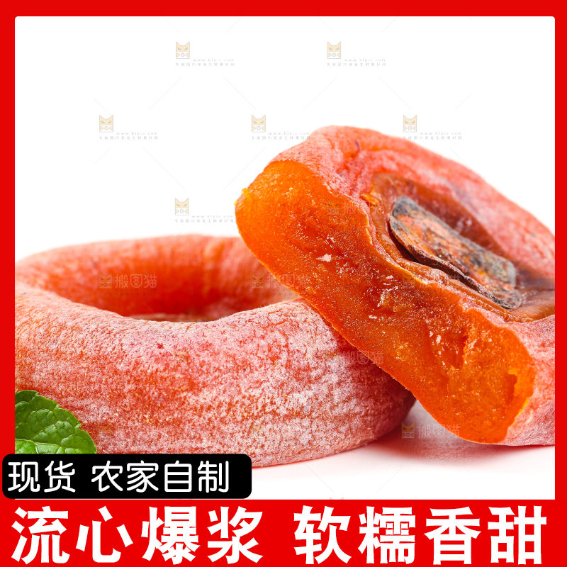 白底上摆放着圆柿饼