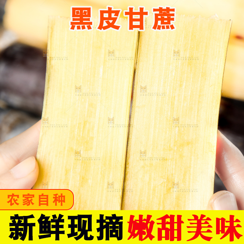 手上拿着甘蔗
