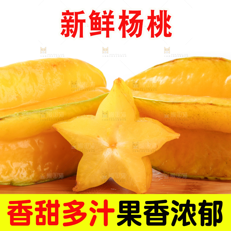 木板上放着五角星杨桃
