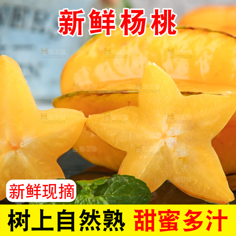 黑底上的五角星杨桃