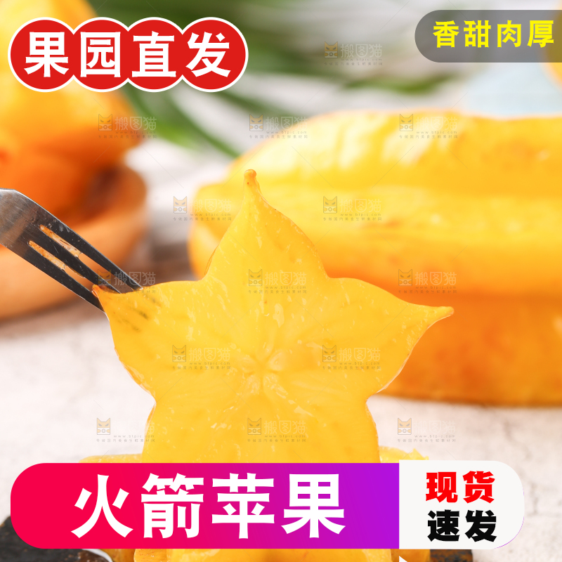 叉子上插着杨桃果肉