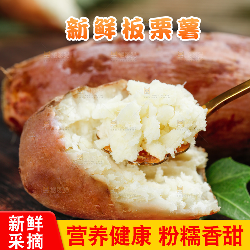 木底上的白心板栗番薯
