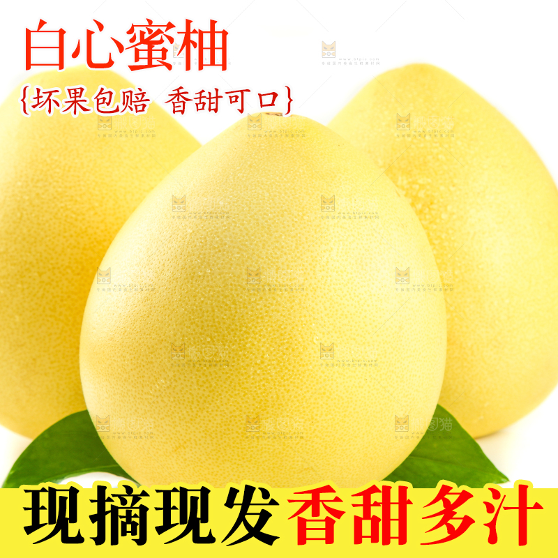 白底上的蜜柚