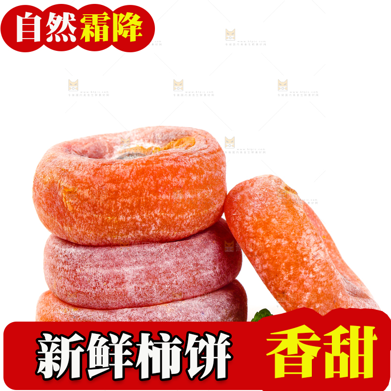 白底上摆放着圆柿饼