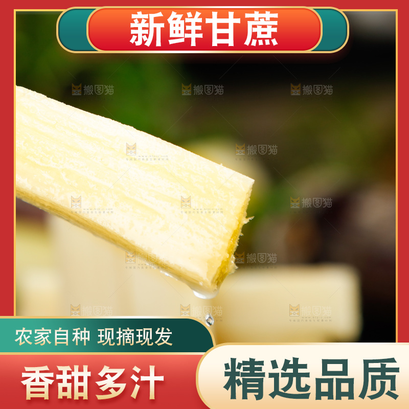 手上拿着甘蔗