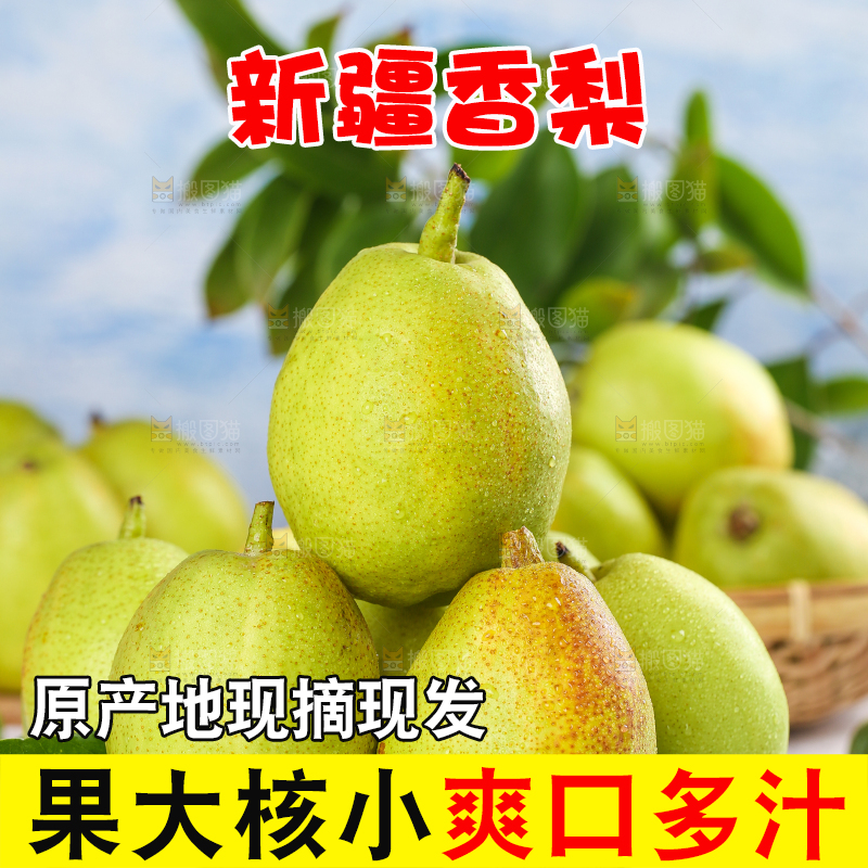 木板上放着一盘新疆库尔勒香梨