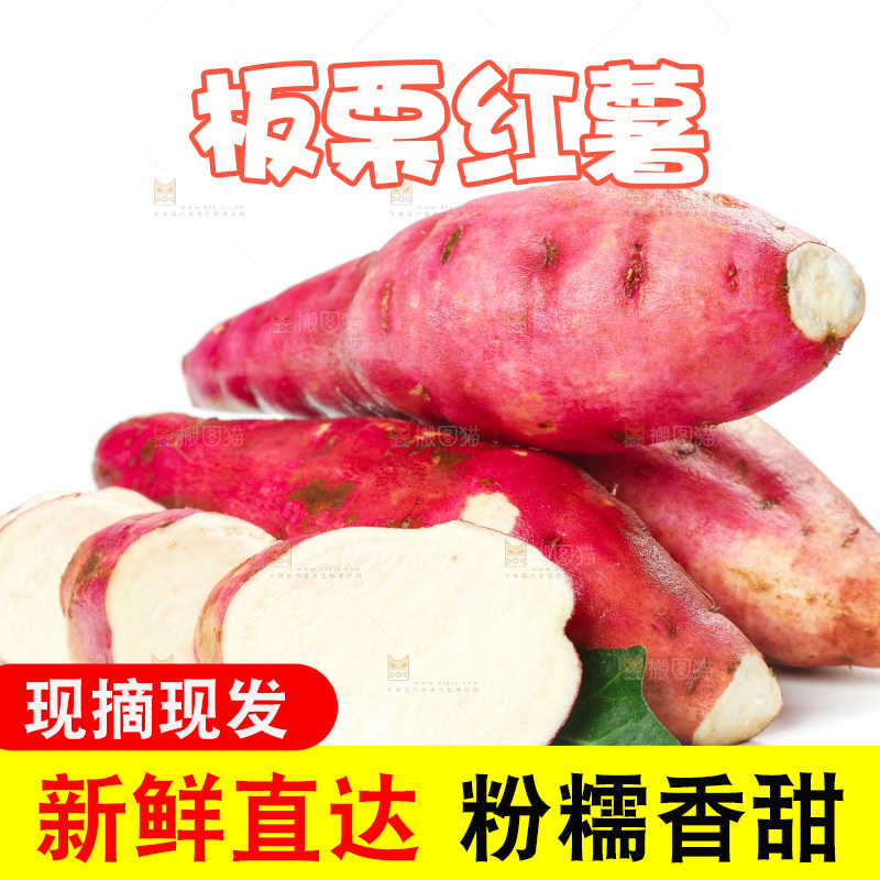 白底上放着一堆白心红薯