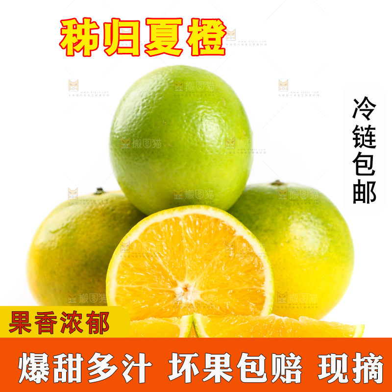 白底上放着夏橙和夏橙果肉