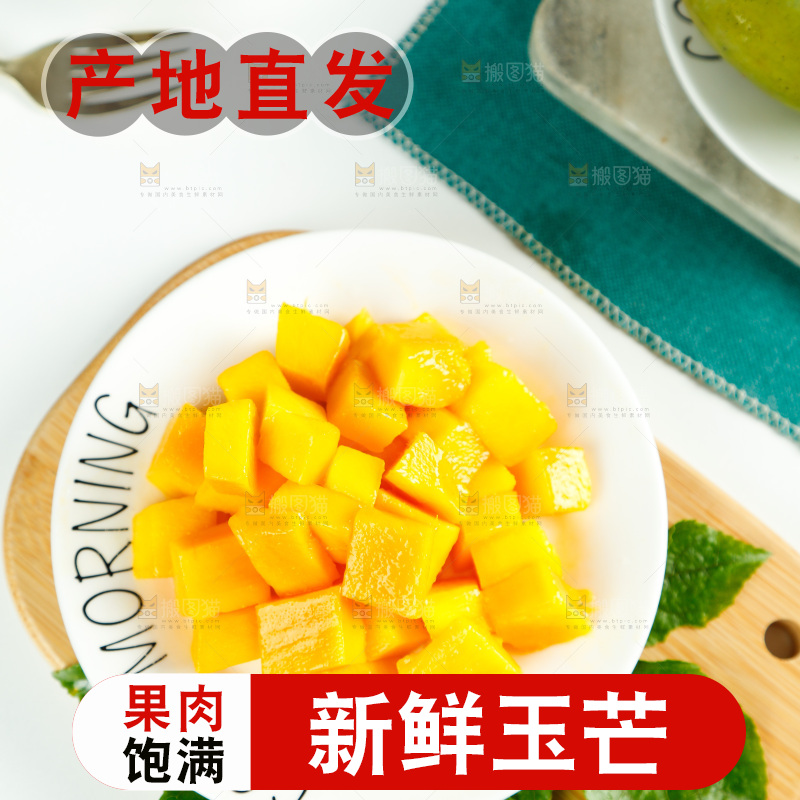 木板上放着一盘玉芒果肉