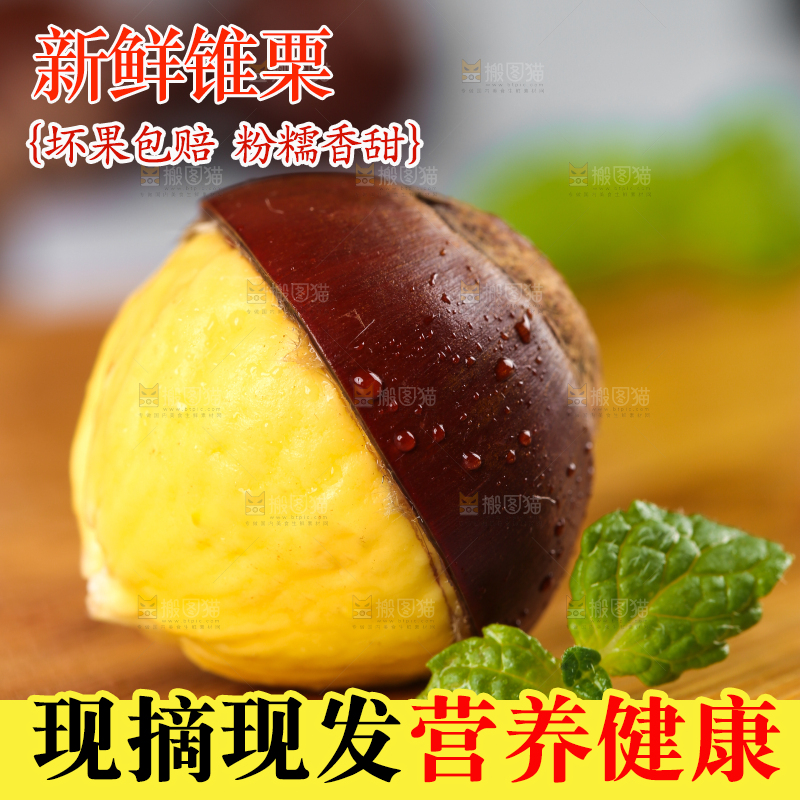木板上放着建瓯锥栗