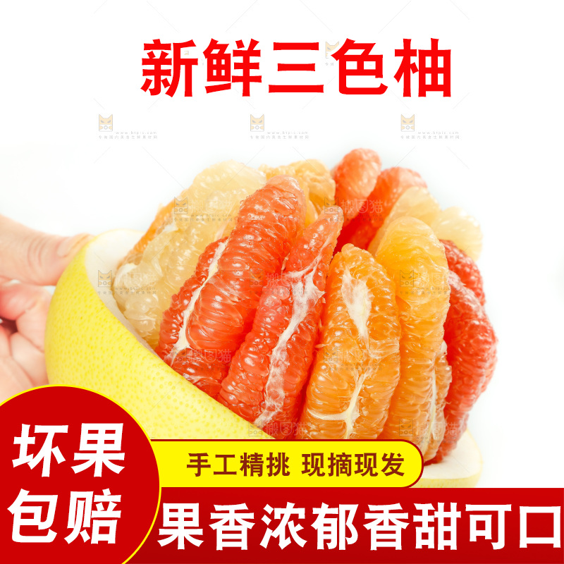 白底上放着三色蜜柚
