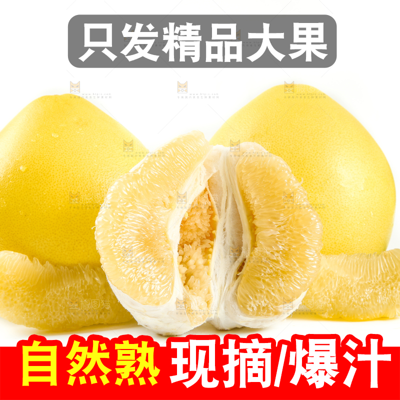 白底上放着福建白心蜜柚