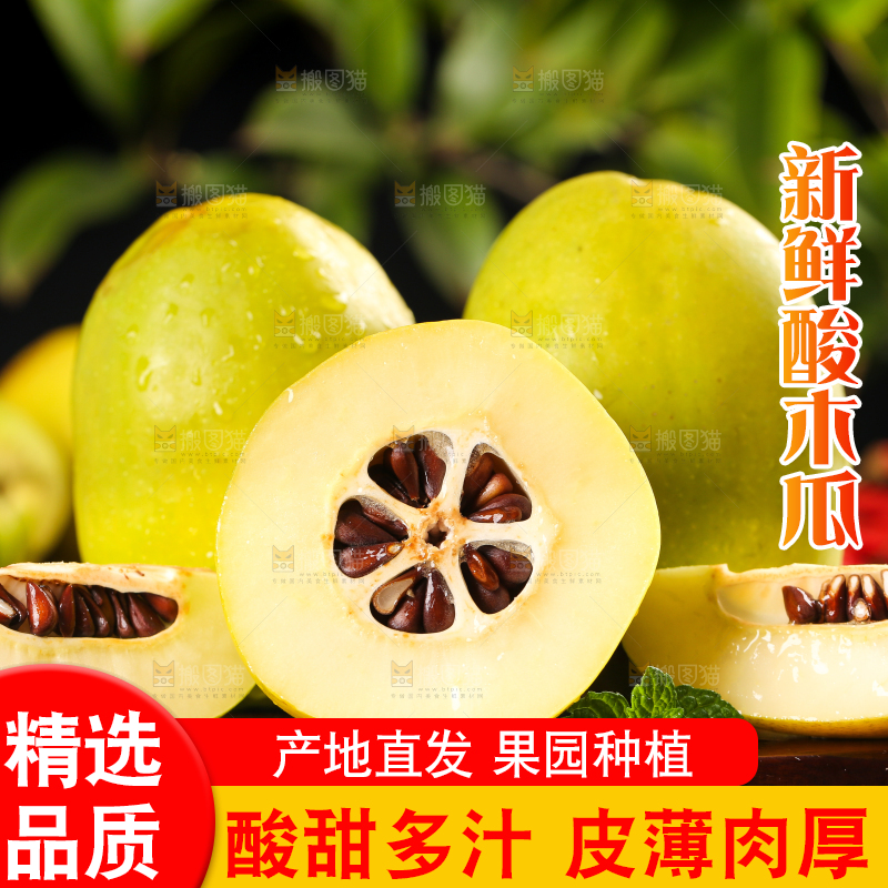 深底上的酸木瓜