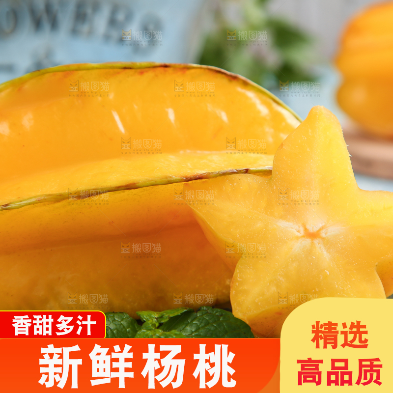黑底上的五角星杨桃