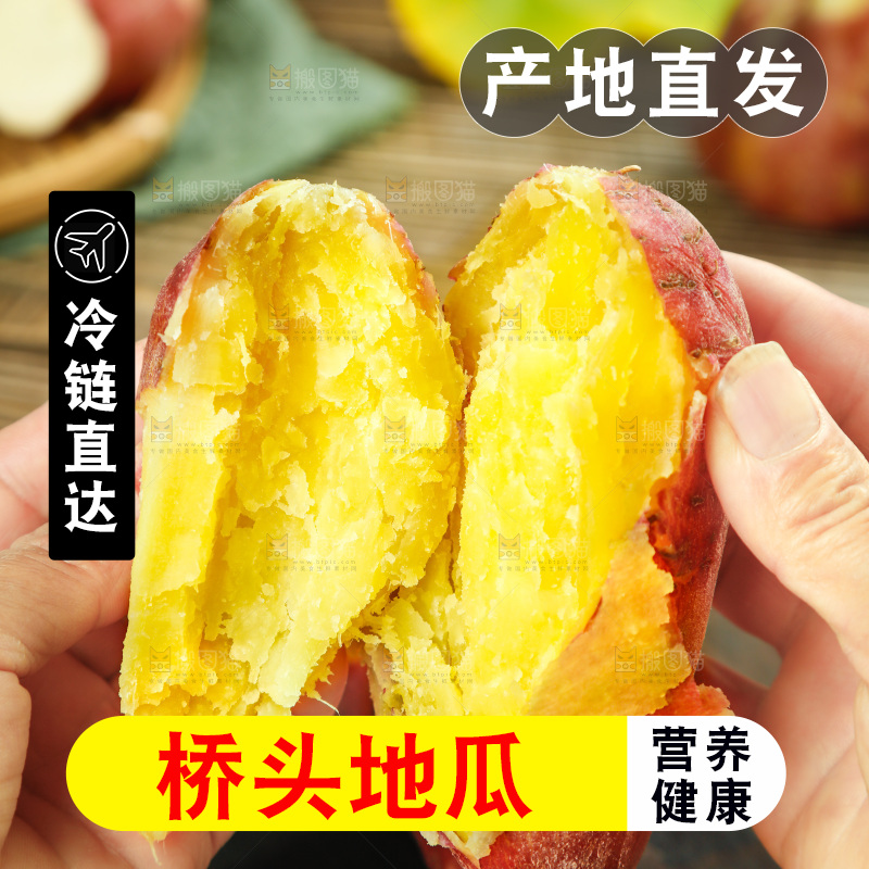 手上拿着熟的桥头地瓜
