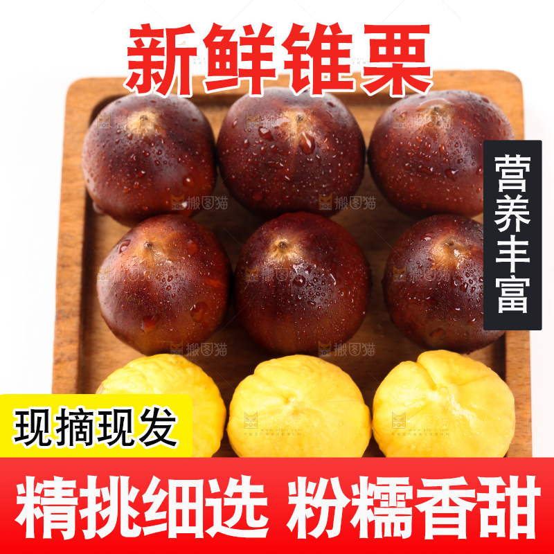白底上一盘建瓯圆锥栗