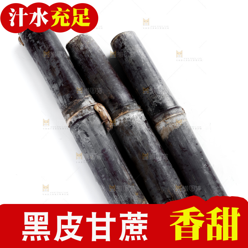 白底上的黑皮甘蔗