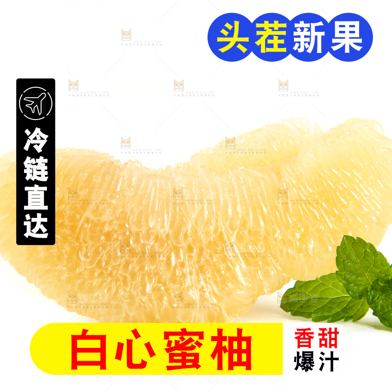 白底上的蜜柚果肉