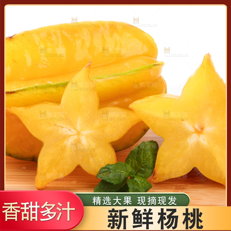 木板上放着五角星杨桃