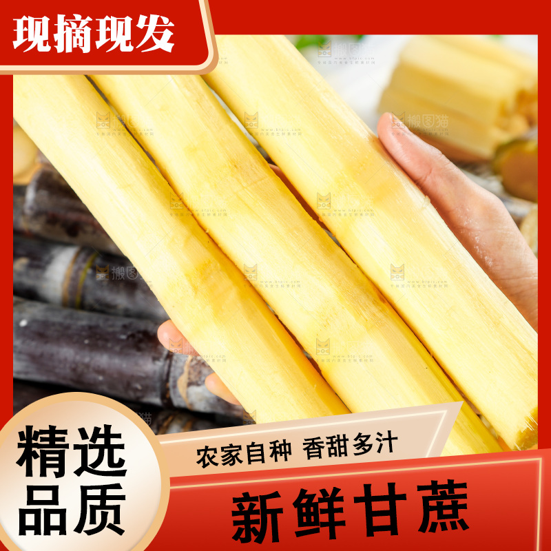 手上拿着甘蔗