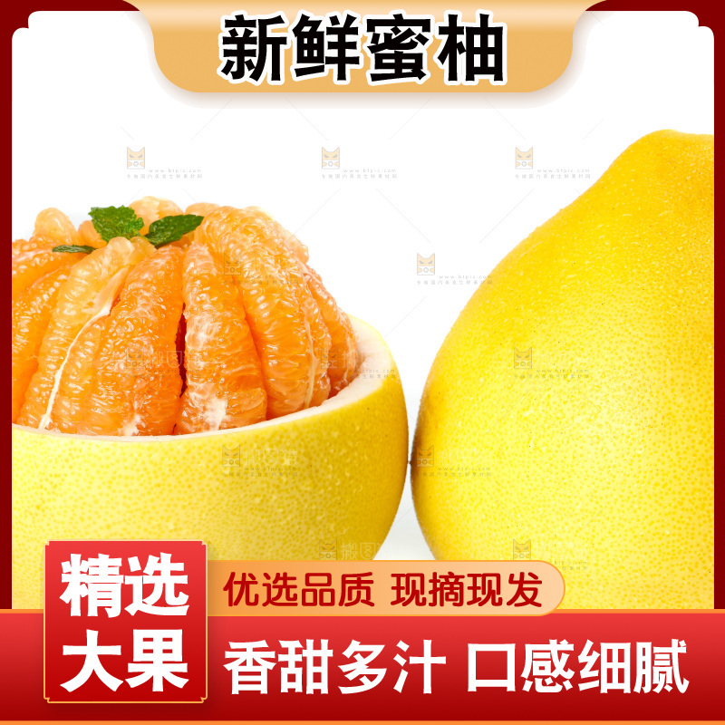 白底上的平和黄肉蜜柚