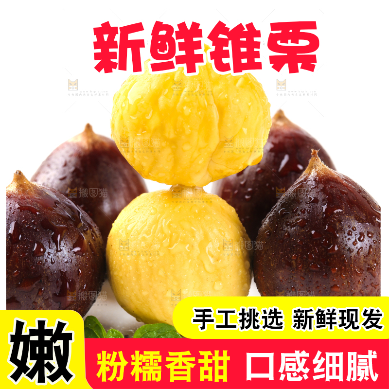 白底上放着建瓯圆锥栗