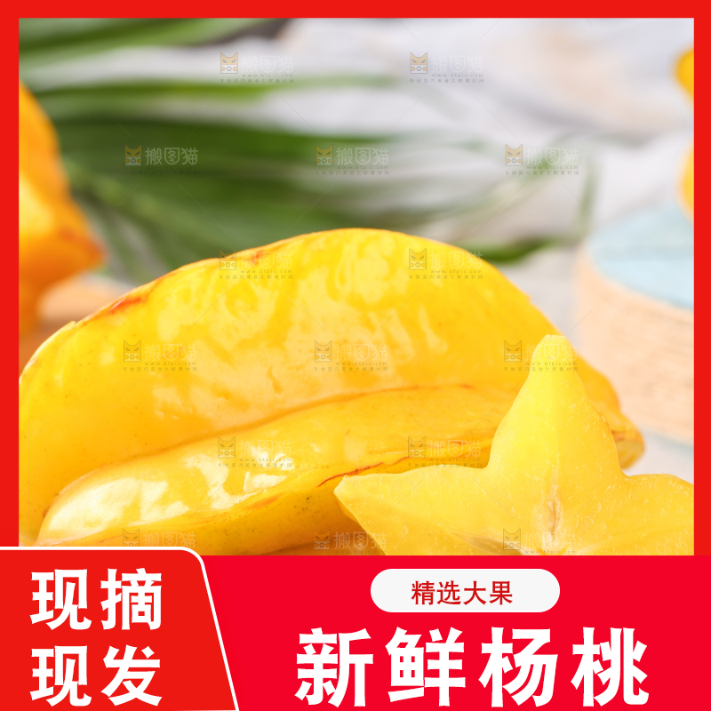 木垫上放着福建杨桃