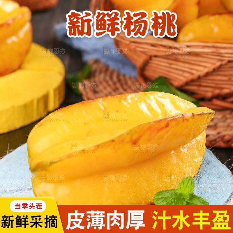 木垫上放着杨桃