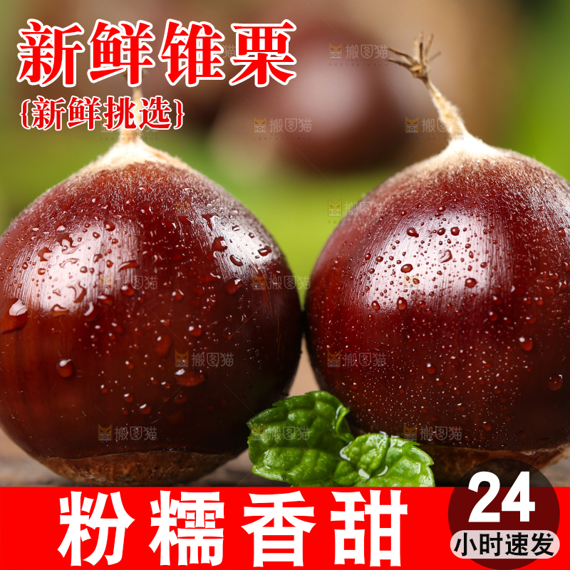 木底上放着栗子