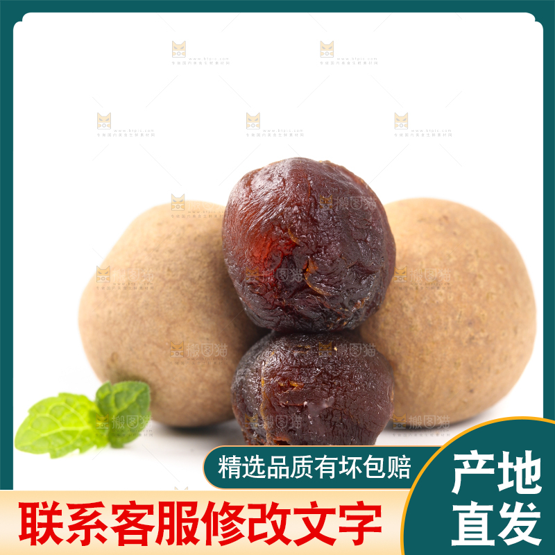 白底上的干桂圆和桂圆肉