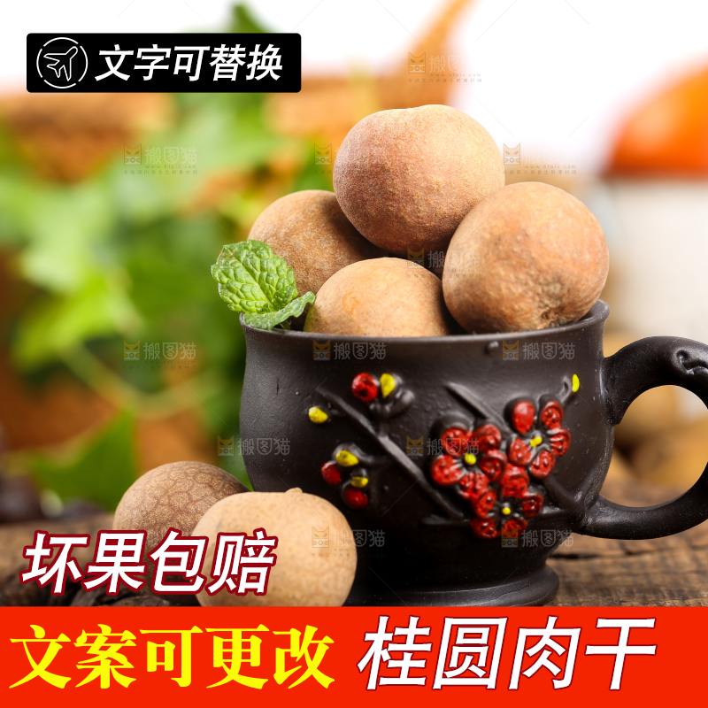 木底上的杯子里的干桂圆