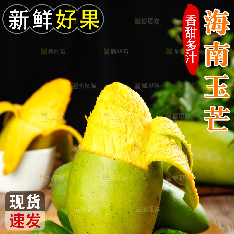木板上放着越南玉芒和玉芒果肉