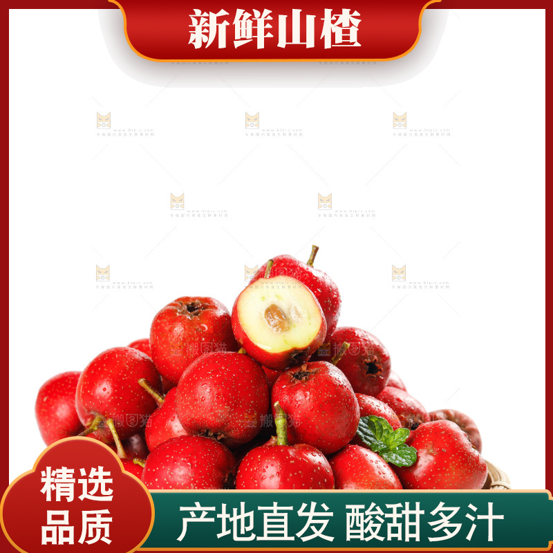 白底上放着一篮新鲜山楂