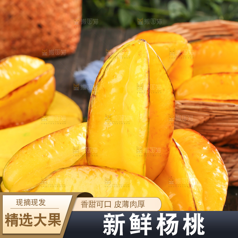 木垫上一堆福建杨桃