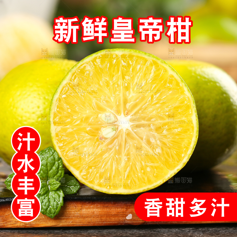 木板上的皇帝柑