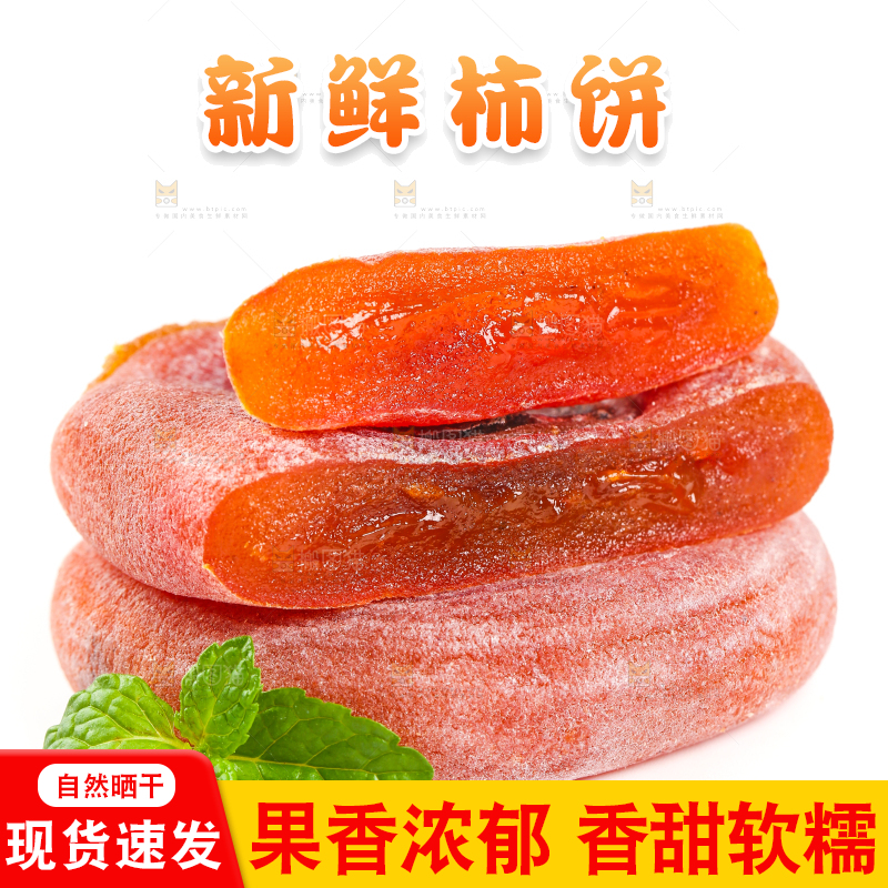 白底上的柿子饼
